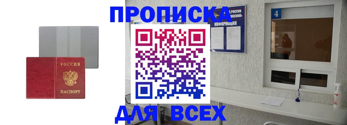 временная прописка в Льгове